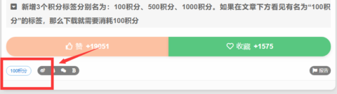 积分获取规则与积分扣除规则