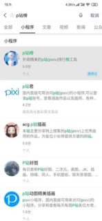 强烈推荐上P站看这款动漫壁纸的微信小程序！！