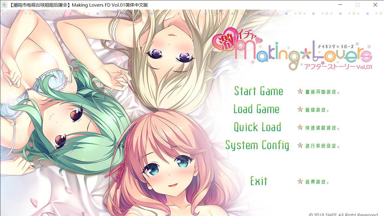 【潮鸣市电视台咲姐姐后援会】Making Lovers FD Vol.01简体中文版 2020_7_6 18_28_50