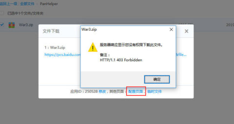 [PC]百度网盘不限速下载方法