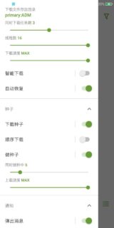 【软件分享】安卓下载界的黑科技 杜绝低速下载 榨干资源hhh