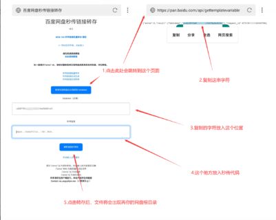 【已失效】十秒钟学会用百度秒传