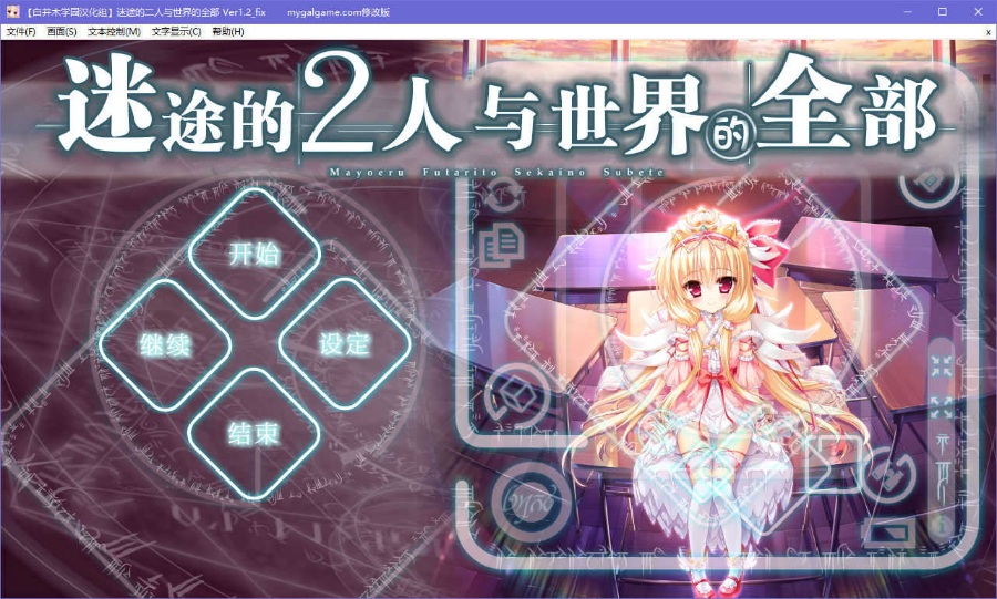 【安卓吉里吉里】迷途的二人与世界全部 1.6G【转载】 【安卓吉里吉里】迷途的二人与世界全部 1.6G【转载】