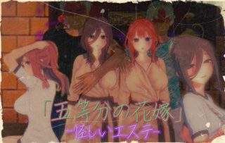 [3D动画/无修][Animaker] 【The Quintessential Quintuplets】 The Suspicious Massage Therapy [3G]