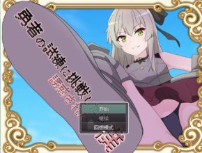 [RPG/AI汉化] 挑战勇者试炼时却被诱惑了 勇者の試練に挑戦したら誘惑された僕 [985m]