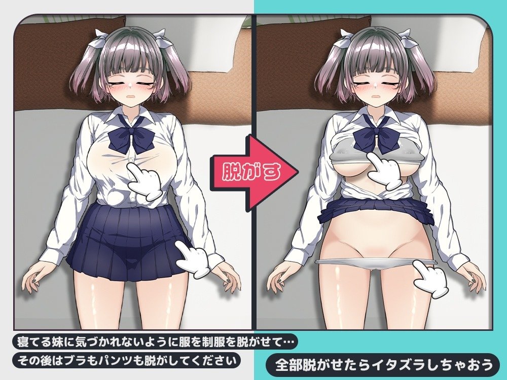 【互动SLG/动态】对睡着的妹妹做恶作剧 正式版+存档【新作】【240M】