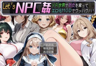 [RPG/AI汉化] 在Let's NPC奸 VR世界里夺取NPC的处女用H化MOD爽翻天！ Let’s NPC姦 VR世界で処女を奪ってエロ化MODでウッハウハ！ [570m]