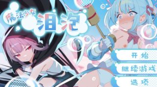 [RPG/官方AI] 魔法少女泪泡 魔法少女ティアシャボン [1.1g]