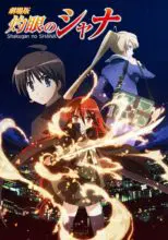 [DBD-Raws][灼眼的夏娜 剧场版/Gekijouban Shakugan no Shana][正片+SP][1080P][BDRip][HEVC-10bit][简繁外挂][FLAC][MKV](劇場版 灼眼のシャナ)
