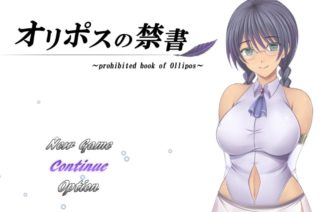 [RPG/AI汉化] 奥林匹斯的禁书 オリポスの禁書 [1.3G]