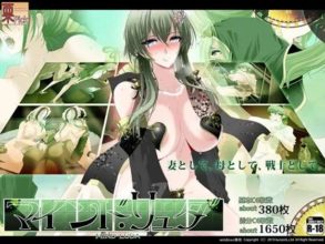 【RPG/DL官中/NTR/西瓜肚/羞辱】[RJ380098/栗pick社团]マインド・リュダ/心灵・鲁达[Ver1.36]【PC+安卓/2.1G】