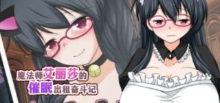 [RPG/官中]  魔法师艾丽莎的催眠出租奋斗记 [930M]