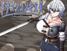 【RPG/STEAM官中/动态/巨乳/异种X/怀孕/中出】[RJ01180465/BanameiR社团]龙之征服/ドラゴンコンキスタ[Ver1.0]【PC/2.30G】